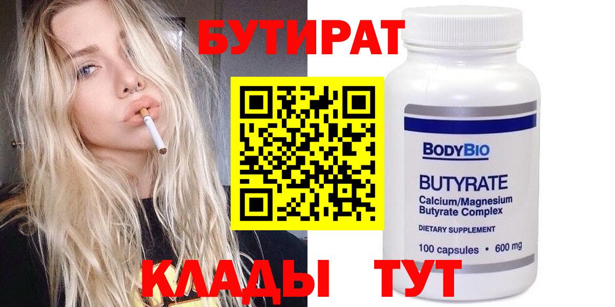 Петропавловск-Камчатский  БУТИРАТ вода  Вход с VPN 