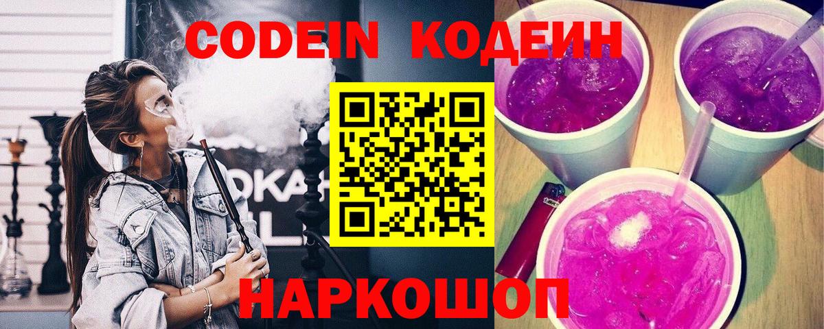 Кодеиновый сироп Lean Purple Drank Петропавловск-Камчатский