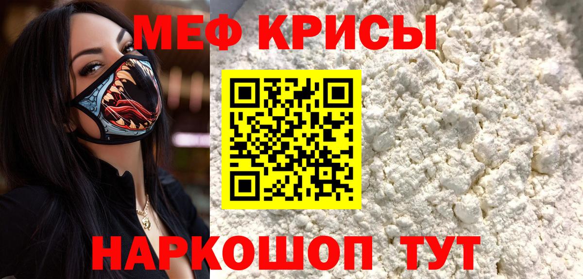 Петропавловск-Камчатский  МЯУ-МЯУ mephedrone  МЕФ  Мефедрон  наркошоп  МЯУ-МЯУ кристаллы  Вход с VPN 